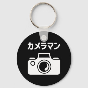 Japanese Camera Man   カメラマン Key Ring