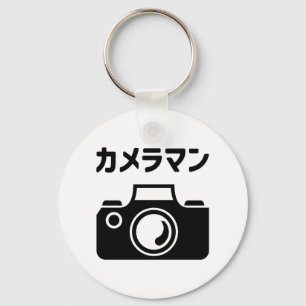 Japanese Camera Man   カメラマン Key Ring