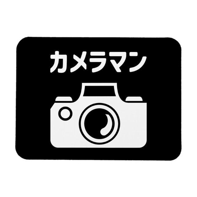 Japanese Camera Man | カメラマン Magnet (Horizontal)