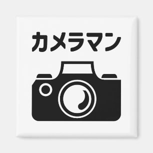 Japanese Camera Man   カメラマン Magnet