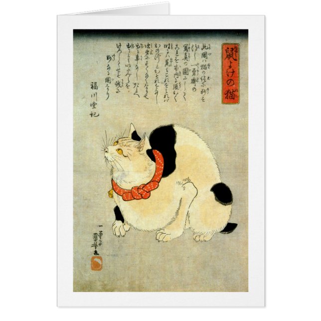 Japanese Cat, Utagawa Kuniyoshi (Front)