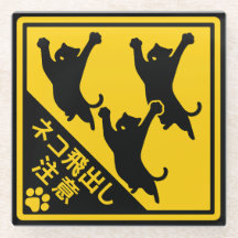 Japanese Cat Warning Sign – “Cats May Jump Out"