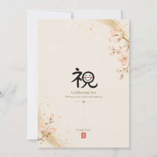 Japanese Celebration Greeting Card