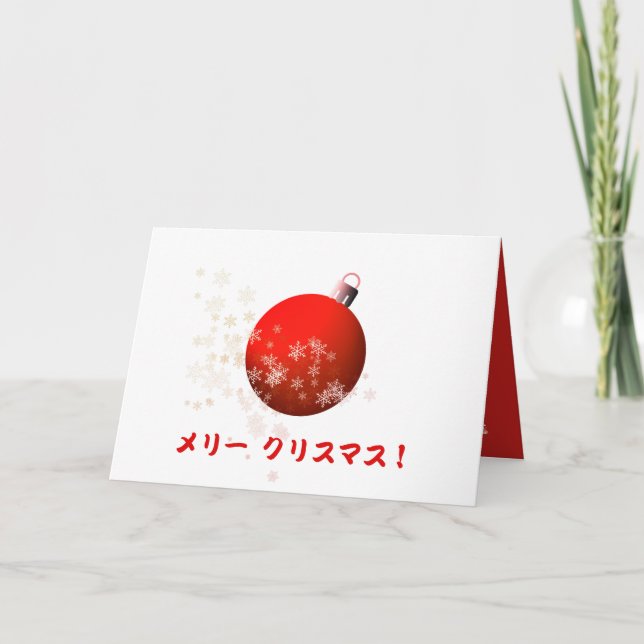 Japanese Christmas Holiday Card (Front)