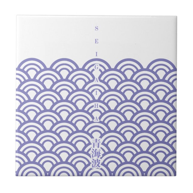 Japanese classic pattern "SEIGAIHA"和柄古典文様 青海波 Tile (Front)