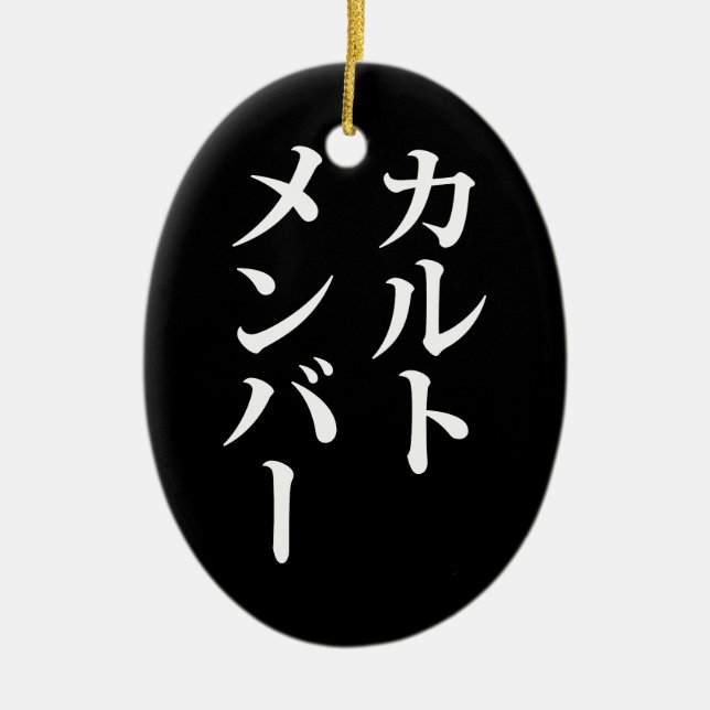 Japanese Cult Member | カルトメンバー Ceramic Tree Decoration (Front)