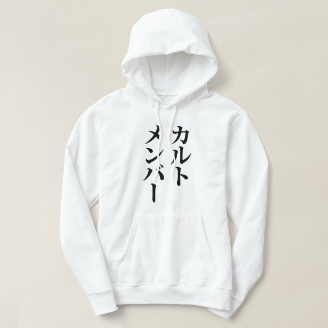 Japanese Cult Member | カルトメンバー Hoodie (Design Front)