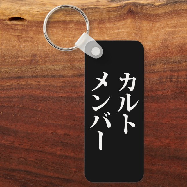 Japanese Cult Member | カルトメンバー Key Ring (Front)