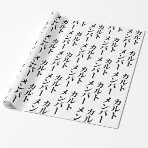 Japanese Cult Member カルトメンバー Wrapping Paper