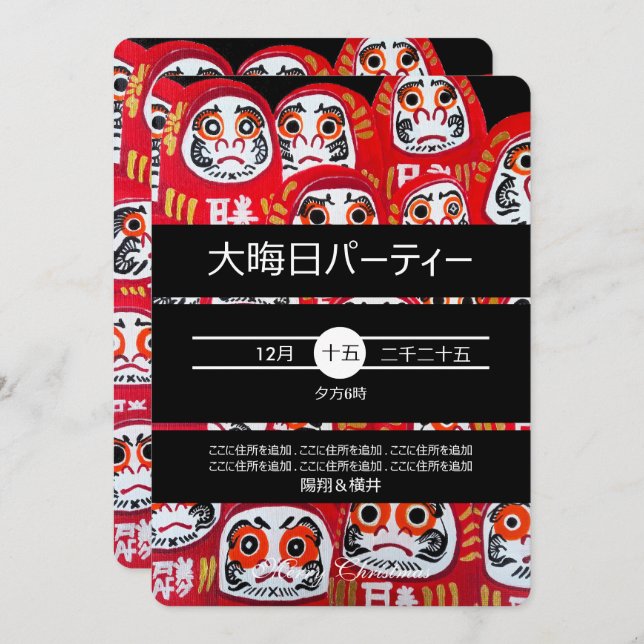 Japanese Daruma Dolls New Years Eve Party Invitation (Front/Back)