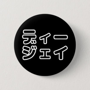 Japanese DJ 日本のヒップホップディージェイ 6 Cm Round Badge