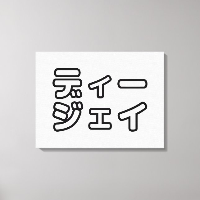 Japanese DJ 日本のヒップホップディージェイ Canvas Print (Front)