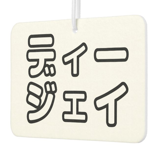 Japanese DJ 日本のヒップホップディージェイ Car Air Freshener (Left)