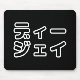 Japanese DJ 日本のヒップホップディージェイ Mouse Mat