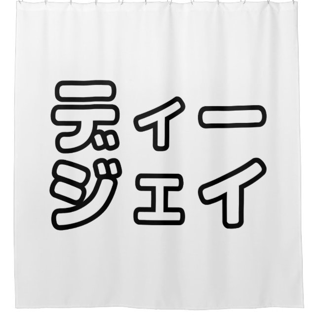 Japanese DJ 日本のヒップホップディージェイ Shower Curtain (Front)