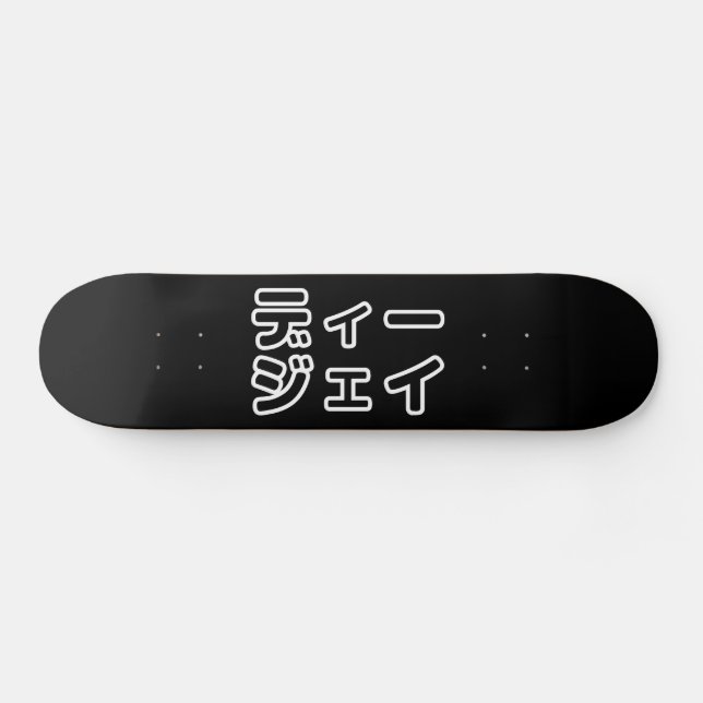 Japanese DJ 日本のヒップホップディージェイ Skateboard (Horz)