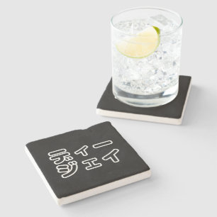 Japanese DJ 日本のヒップホップディージェイ Stone Coaster
