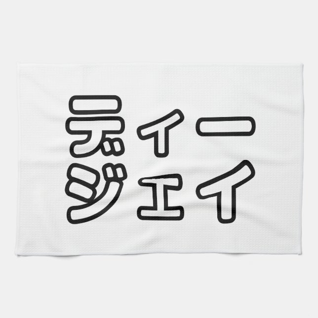 Japanese DJ 日本のヒップホップディージェイ Tea Towel (Horizontal)