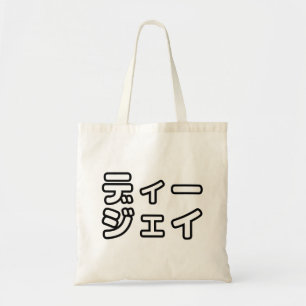 Japanese DJ 日本のヒップホップディージェイ Tote Bag