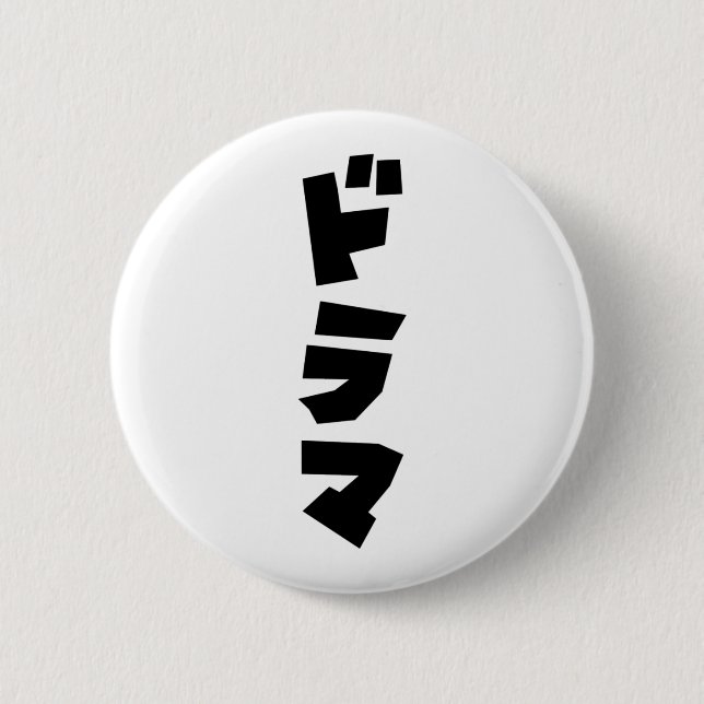 Japanese Drama ドラマ Japan Katakana Language 6 Cm Round Badge (Front)