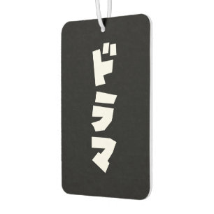 Japanese Drama ドラマ Japan Katakana Language Air Fre Car Air Freshener