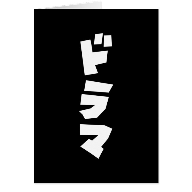 Japanese Drama ドラマ Japan Katakana Language Card (Front)