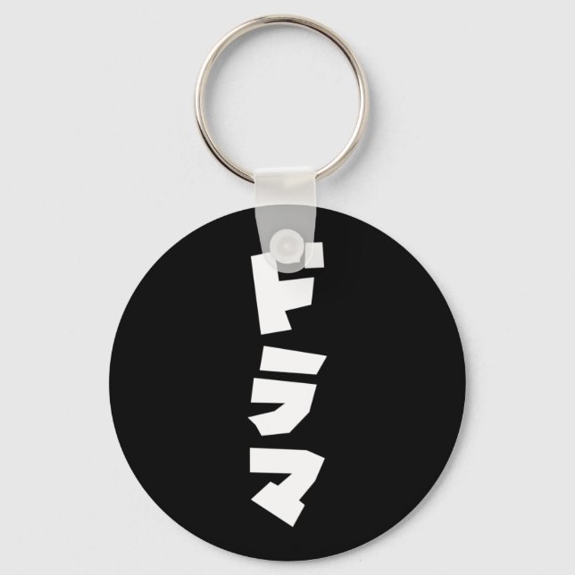 Japanese Drama ドラマ Japan Katakana Language Keychai Key Ring (Front)
