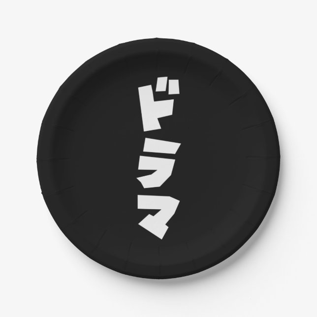 Japanese Drama ドラマ Japan Katakana Language Paper Plate (Front)