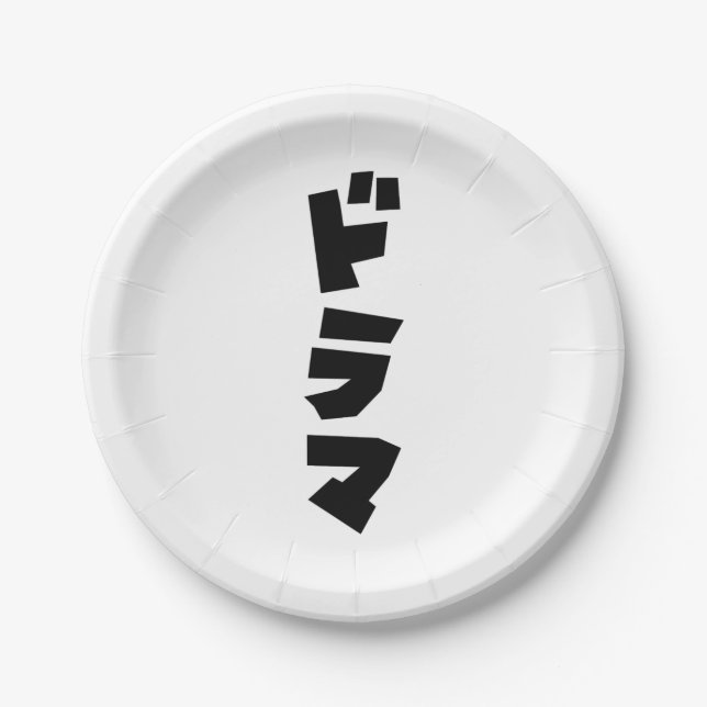 Japanese Drama ドラマ Japan Katakana Language Paper Plate (Front)