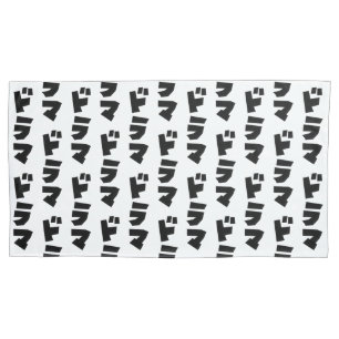 Japanese Drama ドラマ Japan Katakana Language Pillowcase