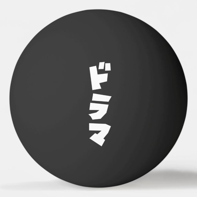 Japanese Drama ドラマ Japan Katakana Language Ping Po Ping Pong Ball (Front)