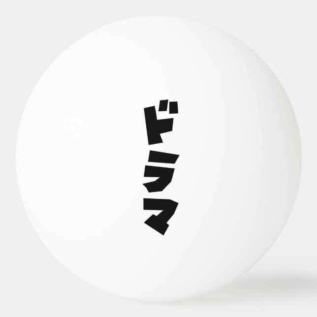 Japanese Drama ドラマ Japan Katakana Language Ping Pong Ball (Front)