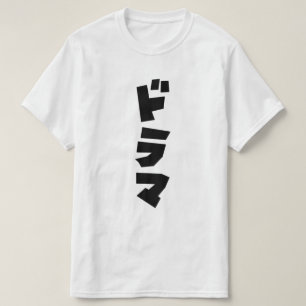 Japanese Drama ドラマ Japan Katakana Language T-Shirt