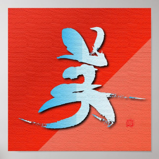 Japanese element symbols "Beauty" Poster (Front)