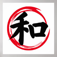 Japanese Enso Circle with Kanji for Peace Harmony