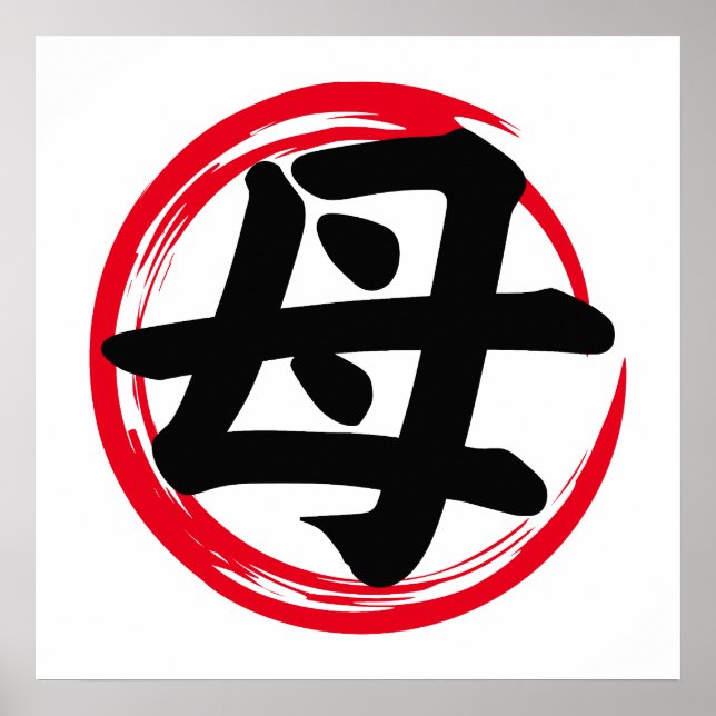 Japanese Enso Circle with Mother Kanji (母)  Poster (Front)