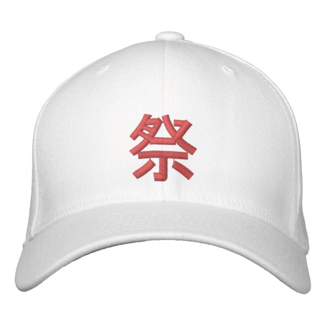 Japanese Festival Kanji (Matsuri) Embroidered Hat (Front)