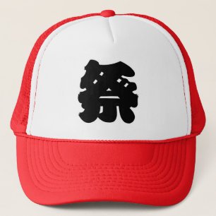 Japanese Festival "Matsuri" Kanji Trucker Hat