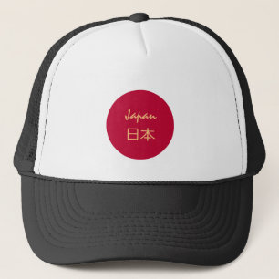 Japanese flag & Japan holiday/sports fans 日本 Trucker Hat