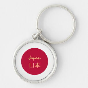 Japanese flag & Japan holiday, travel /sports 日本 Key Ring