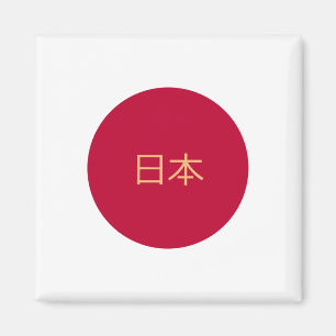 Japanese flag & Japan holiday, travel /sports fans Magnet