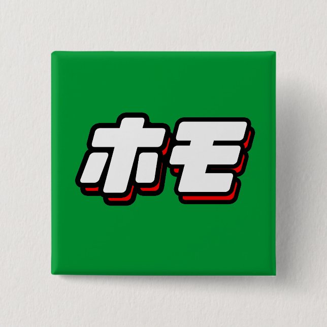 Japanese for Homo 15 Cm Square Badge (Front)