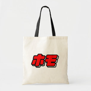 JAPANESE FOR HOMO - TOTE BAG