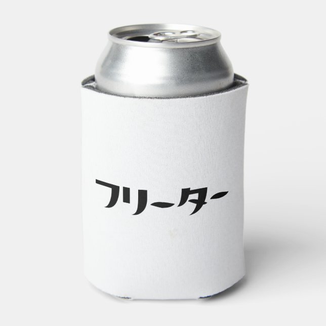 Japanese Freeter // フリーター Nihongo Language Can Cooler (Can Front)