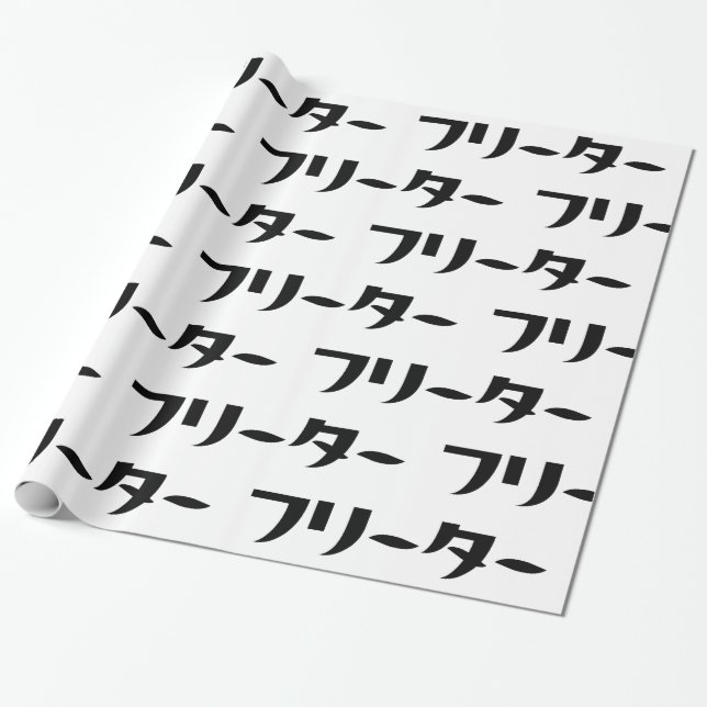 Japanese Freeter // フリーター Nihongo Language Wrapping Paper (Unrolled)