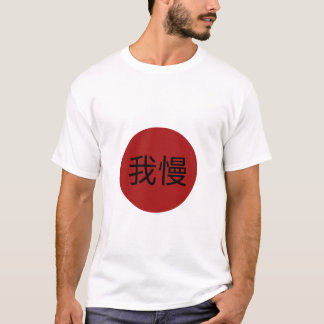 Japanese Gaman Kanji Red Sun - Resilience & Patien T-Shirt