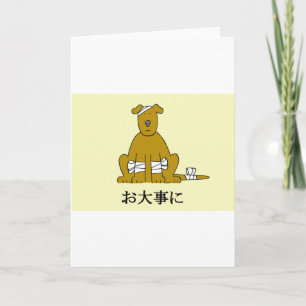 Japanese Get Well Soon, Cute Puppy. Card