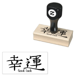 Japanese Good Fortune Kanji Rubber Stamp