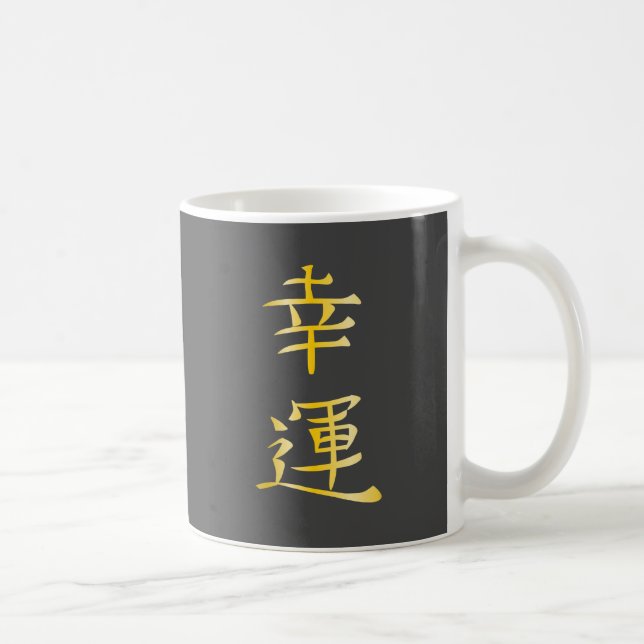 Japanese Good Fortune Logo Coffee Mug (Right)