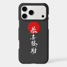 Japanese Happiness & Success iPhone Case